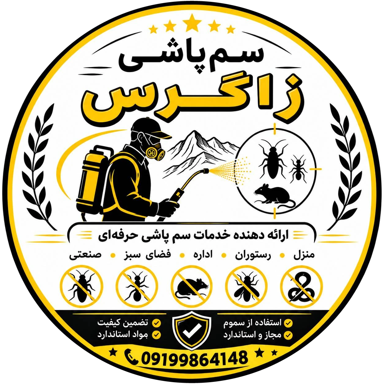 سمپاشی حرفه‌ای زاگرس